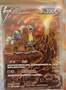 IN STOCK Pokémon Chinese Sword & Shield cs6aC 154 SAR Entei V Holo Card - Picture 1 of 3