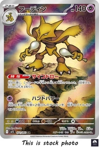 Alakazam AR m1S 071/063 Mega Symphonia Pokemon Karte Japanisch - NM - Bild 1 von 5