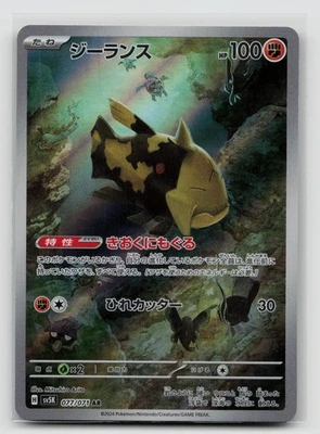 Relicanth 077/071 Sv5k: Wild Force Holo (Japanese) - Image 1 of 2