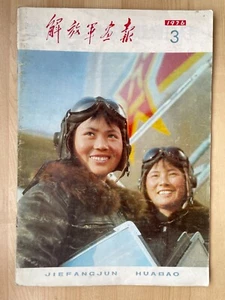 China PLA Bildermagazin Frau Mädchen Pilotin - PLA Bild 1976-3 - Bild 1 von 24