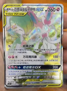 Pokemon TCG S-Chinese Gardevoir & Sylveon-GX 167/150 CSM2cC SR Holo New Sun&Moon - Picture 1 of 1