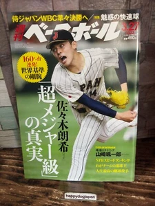 Weekly Baseball Japanese language Magazine March 27, 2023 Roki Sasaki From JAPAN - Picture 1 of 5