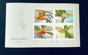 1995-19M Int'l Stamp & Coin Exp Osmanthus Imperforated Souvenir Sheet MNH桂花无齿小型张 - Picture 1 of 2