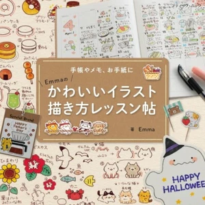 Emma Cute Illustration Drawing Lesson Book Boutique Mook no.1841 from Japan - Imagen 1 de 1