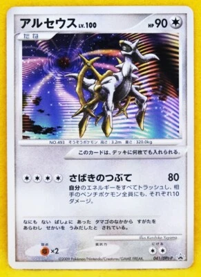 Arceus Promo 2009 041/DPt-P Vintage Rare Nintendo Pokemon Card Japanese F/S - Image 1 of 4