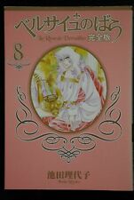 The Rose of Versailles Vol.8 - Manga by Riyoko Ikeda, Complete Edition, Japan
