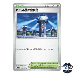 Team Rocket's Watchtower U 096/098 SV10 The Glory of Team Rocket Pokemon Japan - Picture 1 of 6