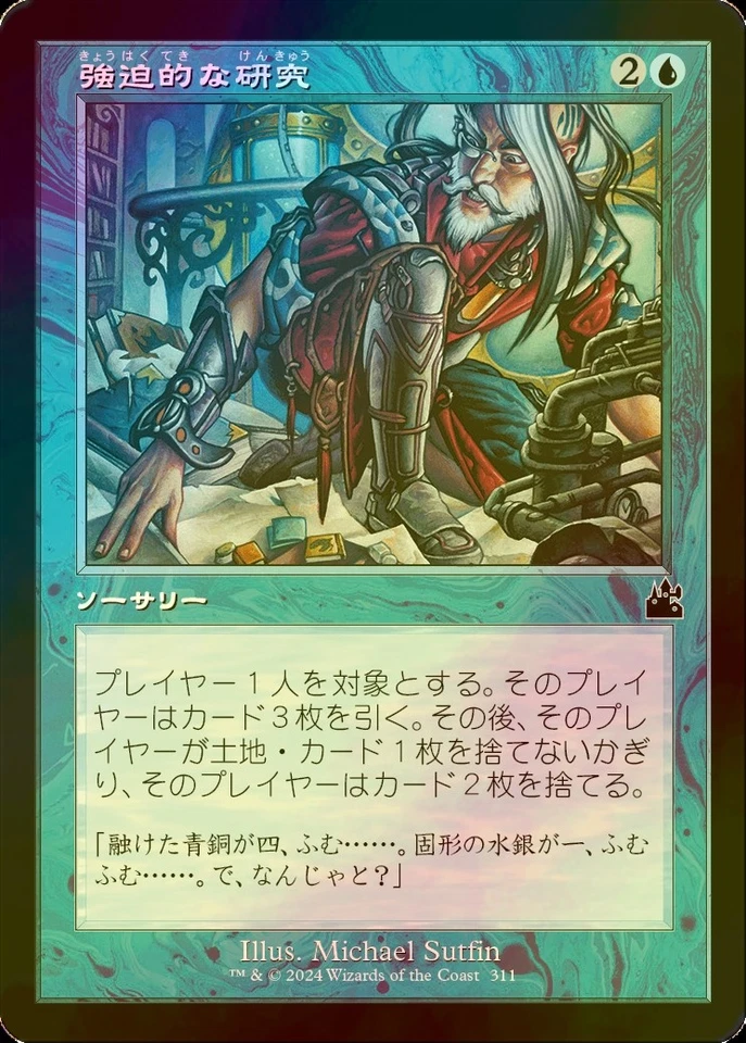 MTG Compulsive Research Retro Frame Foil RVR - Image 1 of 1