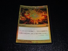 Violent Ultimatum FOIL Japanese x1 Shards of Alara mtg NM