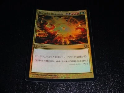 Violent Ultimatum FOIL Japanese x1 Shards of Alara mtg NM - Image 1 of 2