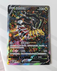 Pokemon TCG S-Chinese Sword&Shield Giratina V 150/131 CS6bC SR Holo Alt Art NEW - Picture 1 of 1