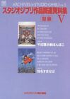 Archives of Studio Ghibli 5 Pom Poko Whisper of Heart Japon livre anime formulaire JP
