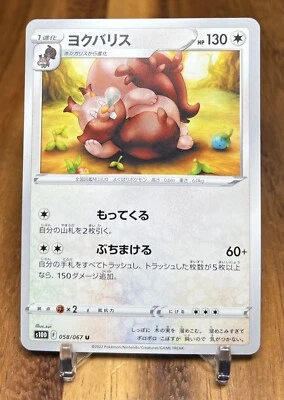 Greedent 058/067 S10D Time Gazer Non Holo Pokemon Card Japanese NM - Image 1 of 2