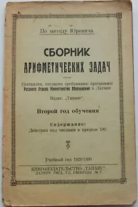 1929/30 Collection of Arithmetic Tasks,Yurevich Method,Textbook in Russian Riga - Picture 1 of 15