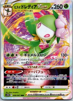 Hisuian Lilligant VSTAR - Triple Rare S10D: Time Gazer 008/067 NM - Image 1 of 2