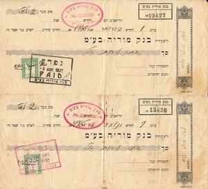 PALESTINE 1935, 2 DIFF. JEWISH PROMISSORY BANK NOTES WITH REVENUE STAMPS. #A73 - Picture 1 of 1
