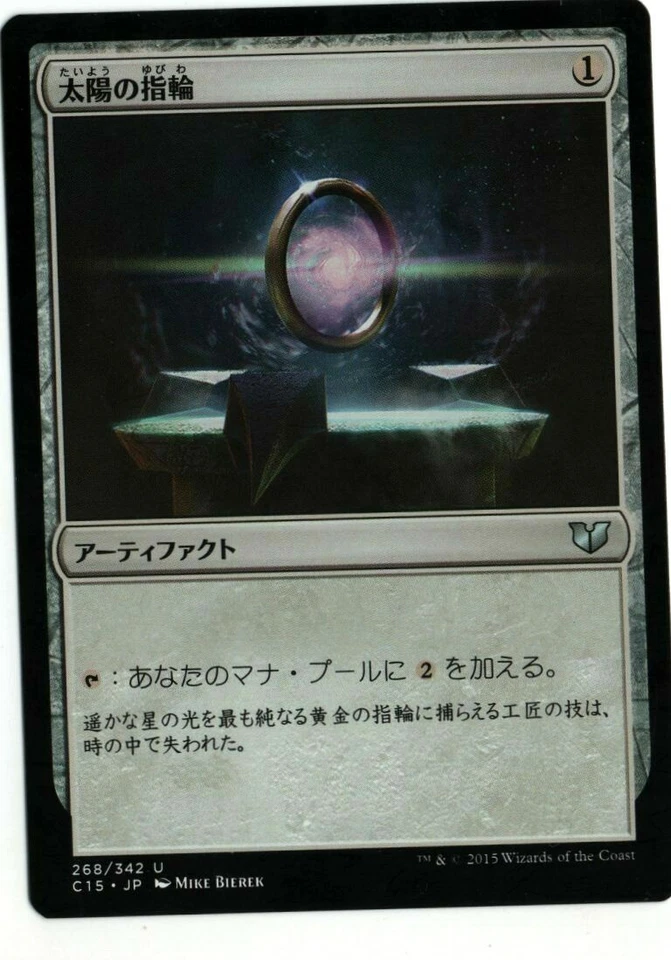 Sol Ring x 1 NM MTG Commander 2015 Japanese - Image 1 of 1