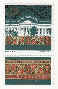 1993 Israele - Centro mondiale della religione Baha'i, Haifa con appendice MNH** - Picture 1 of 1