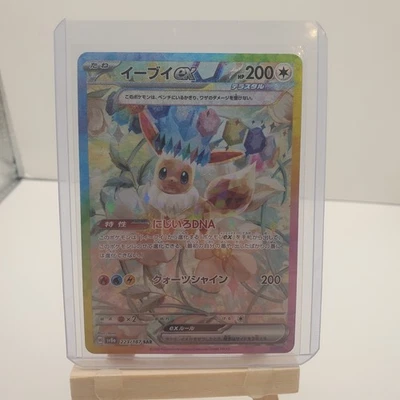 Tarjeta Pokémon japonesa Eevee ex SAR 223/187 Terastal Festival SV8a [casi como nueva] Foto 1 de 2