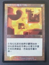 Teferi's Puzzle Box FOIL 7th Edition Chinese Traditional MTG