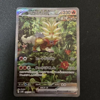 Gouging Fire ex SAR 093/071 SV5K Wild Force Pokemon Card Japanese TCG NM 2024 - Image 1 of 2