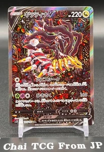 Tarjeta Pokémon Japonesa 2022 EX Arte Especial Abismo Perdido Giratina V 111/100 SR SA - Imagen 1 de 8