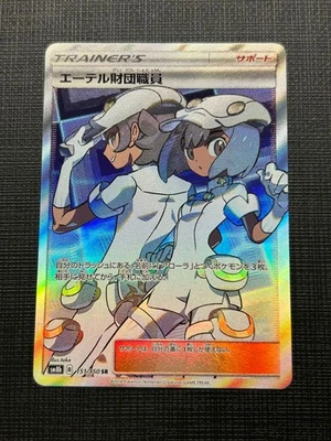 Aether Foundation Employee SR 151/150 SM8b Ultra Shiny Japan Pokémon Card – LP - Image 1 of 4