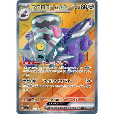 Pokemon Revavroom ex Holo SR 127/108 SV3 Ruler of the Black Flame Japanese Ca... - Image 1 of 4