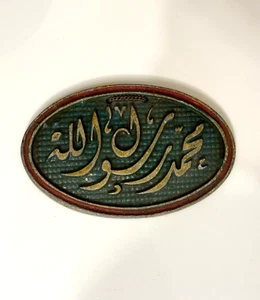 Vintage 1960's Middle East Islamic Metal Sign Arabic Diwani Islam Syria Egypt - Picture 1 of 2