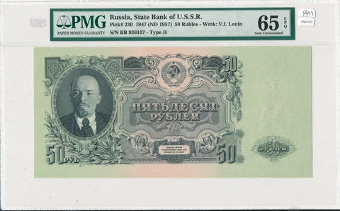 Russia 1947 U.S.S.R. 50 Rubles PMG GEM UNCIRCULATED 65 EPQ PM0140 pick# 230 rare Cover