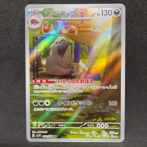 Pokemon Card Japanese - Mabosstiff AR 088/078 SV1V Scarlet & Violet ex E418 - Picture 1 of 3
