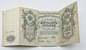 Billete de 500 rublos Rusia 1912 como nuevo raro impresión temprana AE112904 - Imagen 1 de 10