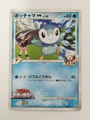 Piplup M 007/022 Arceus Movie Promo Pokemon Card Japanese (P8317) - Image 1 of 2