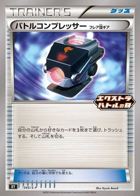 Battle Compressor 345/S-P Extra Battle Day PROMO Pokemon Card Japanese NM - Image 1 of 4