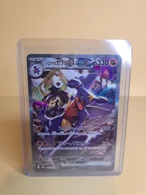 Cynthia's Garchomp EX  087/063 SAR Sv9a JP - Bild 1 von 4