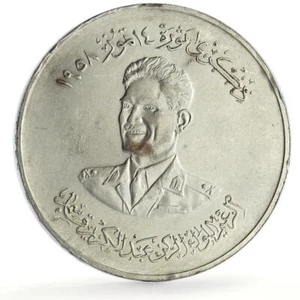 Iraq 500 fils Republic Anniversary General Kassem Politics X1 silver coin 1959 - Picture 1 of 2