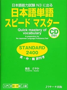 Japanese Language Quick Mastery Of Vocabulary Standard 2400 F/S w/Tracking# NEW - Picture 1 of 3