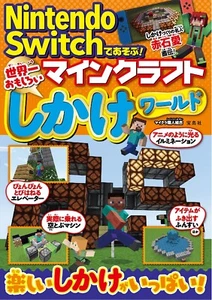 Play with Nintendo Switch! Minecraft The Most Interesting Gimmick World JAPAN NW - Picture 1 of 12