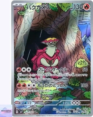 Turtonator AR 105/102 sv7 Stellar Miracle Pokemon Card Game Japanese NM - Image 1 of 3