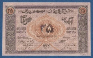 AZERBAYAN / AZERBAIJAN -- 25 RUBLES ( 1919 ) -- SC- / aUNC -- PICK 1 . - Imagen 1 de 2