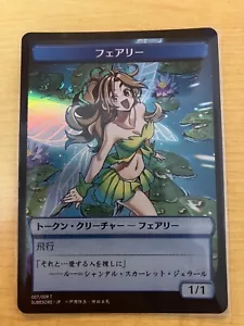 MTG Kamigawa Destroy All Of Humanity Japanese FOIL Faerie Token Hareruya - Bild 1 von 4