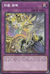 [SD32-KR039] YUGIOH Barrera Dimensional Común Coreana COMO NUEVO - Imagen 1 de 1