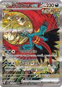 Pokemon Card Roaring Moon ex SAR 218/187 sv8a Terastal Festival ex Japanese - Picture 1 of 1