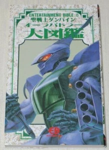 Aura Battler Dunbine Daizukan Art Book Entertainment Bible Anime Material - Picture 1 of 4