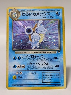 Dark Blastoise Japanese Pokemon Card No.009 Team Rocket Old Back 1997 #4 - Image 1 of 4