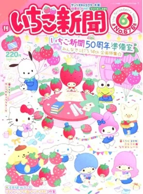 Ichigo Newspaper Shinbun back issue Strawberry Newspaper Sanrio Official Monthly - Image 1 of 4