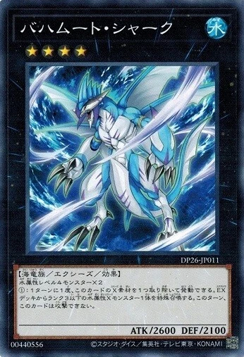Bahamut Shark DP26-JP011 Common Yugioh Japanese NM - Image 1 of 1