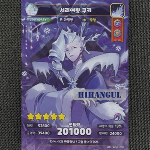 Cookie Run Kingdom Collectible Vol.3 Ultra Rare Card WDK-093 Frost Queen Cookie - Picture 1 of 1