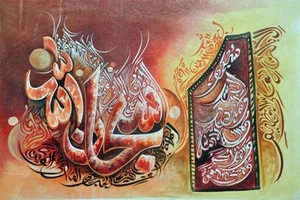 Islamische Kalligraphie Dritte Kalma (Tamjeed) & Asma UL Husna - SNF24360015 - Bild 1 von 1