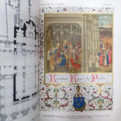 1897 История Искусств- Гнедич; Art History- Gnedich, v1 Egypt Arabs Asia RUSSIAN - Image 1 of 4